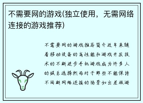 不需要网的游戏(独立使用，无需网络连接的游戏推荐)